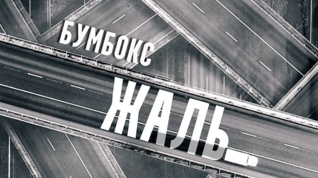 «Жаль»: популярний український гурт презентував до Дня закоханих новий кліп