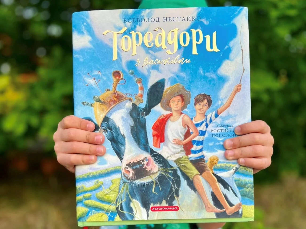 Розпочалась робота над фільмом за мотивами книги «Тореадори з Васюківки»