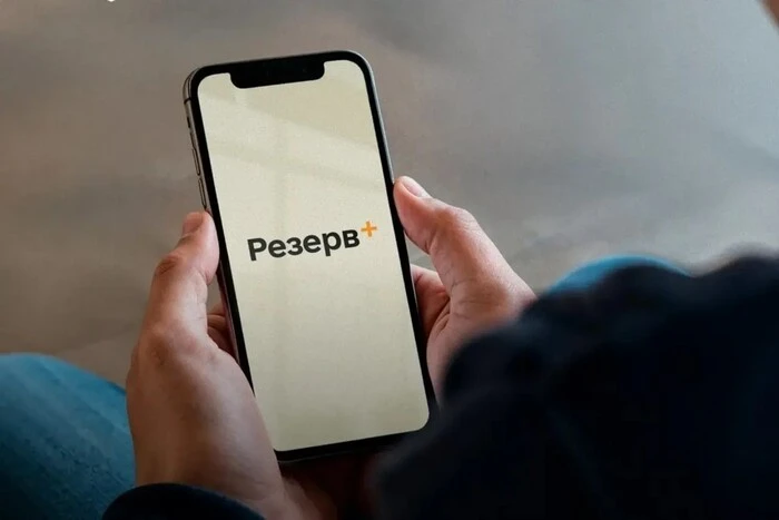 «Резерв+» надсилатиме сповіщення про відправку повістки