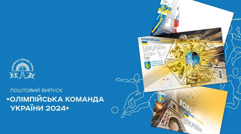 «Укрпошта»випустить марки на честь Олімпійської команди України 