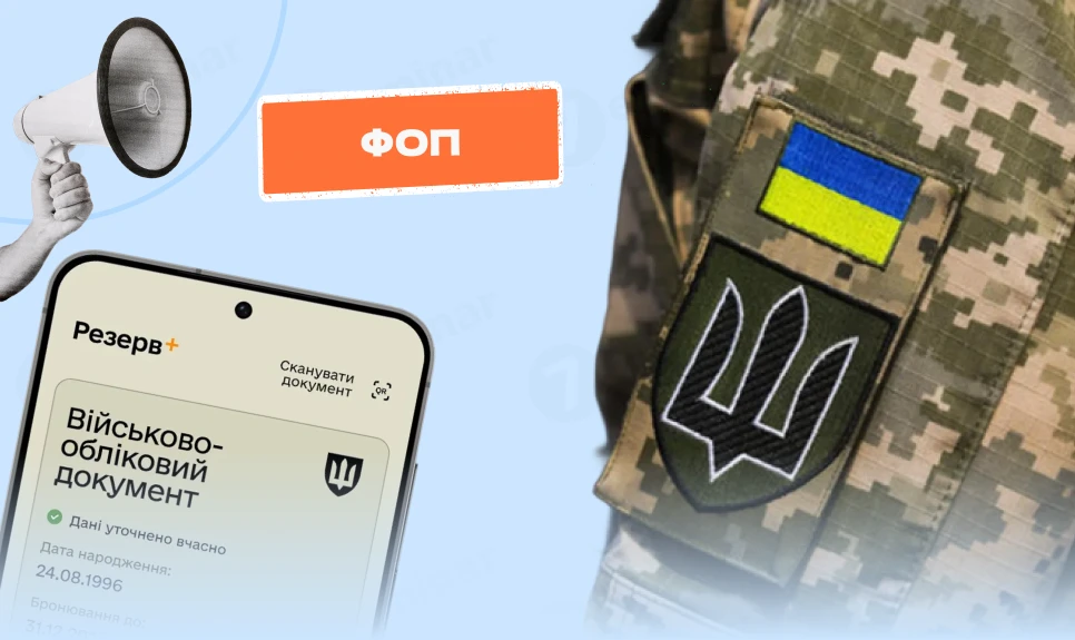 На Волині податківці пропонують допомогу мобілізованим ФОПам