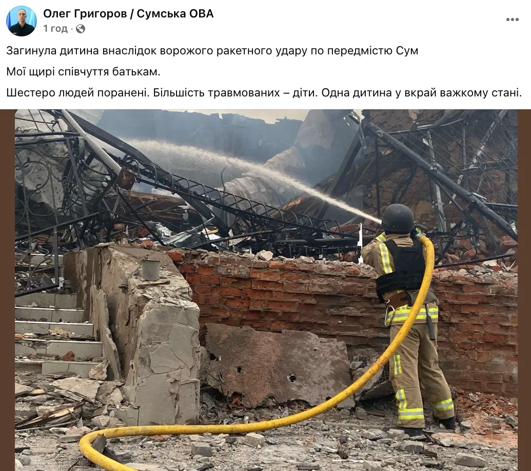 Росія знову вдарила балістикою по Сумщині: серед загиблих - дитина