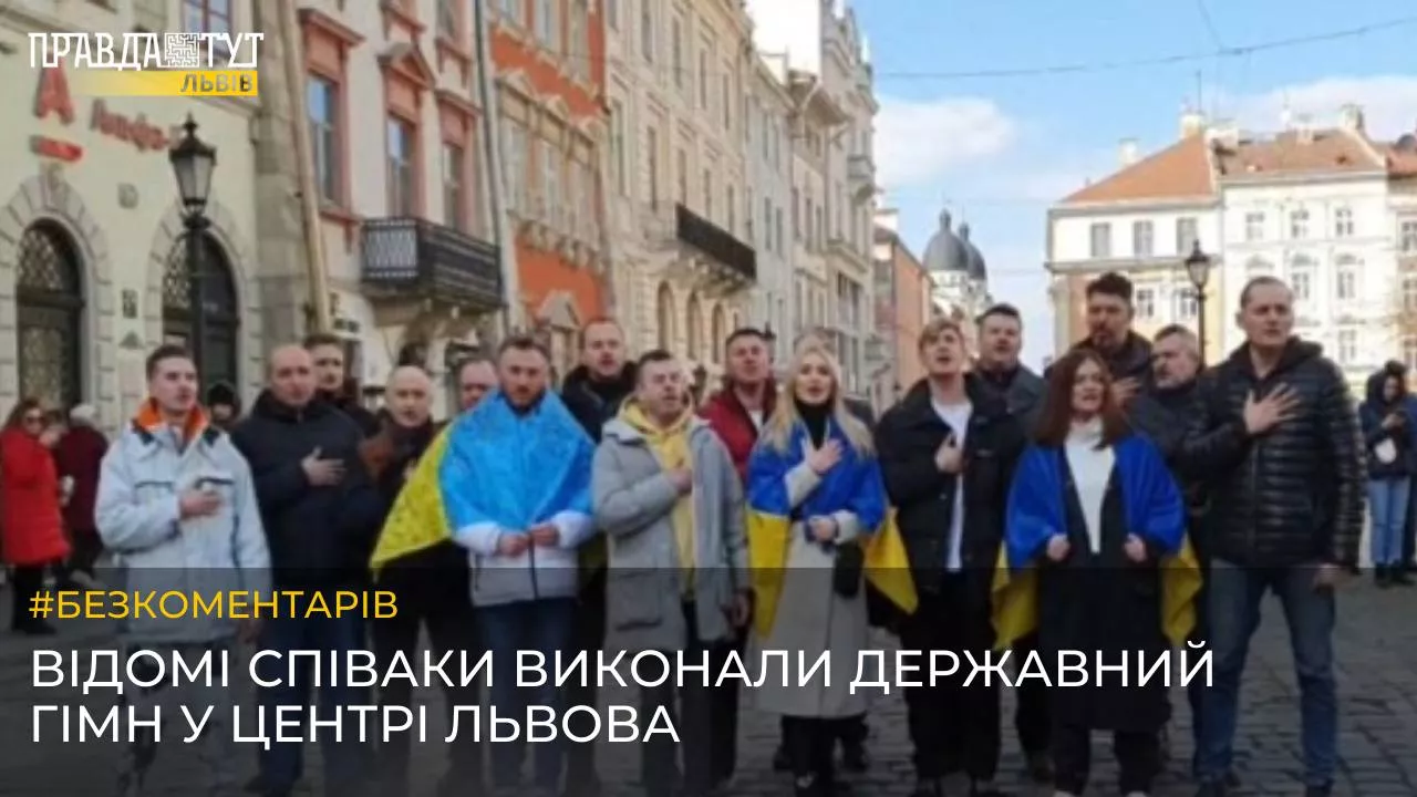 У центрі Львова артисти заспівали Гімн України (Відео)