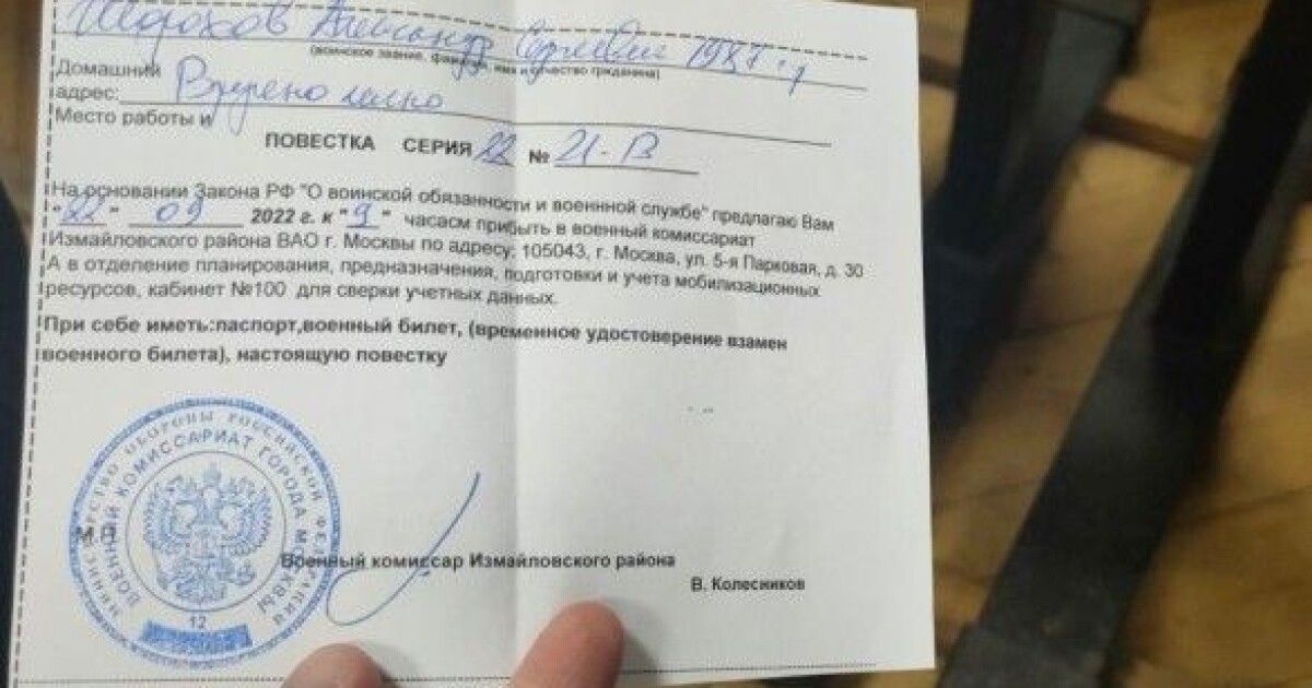 Ли списки. Повестка в военкомат. Повестка на мобилизацию. Повестка в военкомат мобилизация. Повестка на частичную мобилизацию.