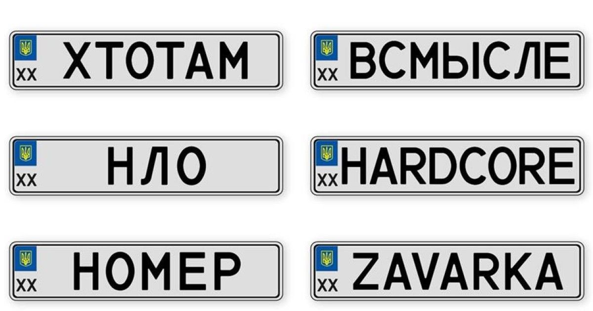 Индекс номеров украины. Номера Украины автомобильные. Украинские номерные знаки. Украинские номера машин. Автомобильные номерные знаки Украины.