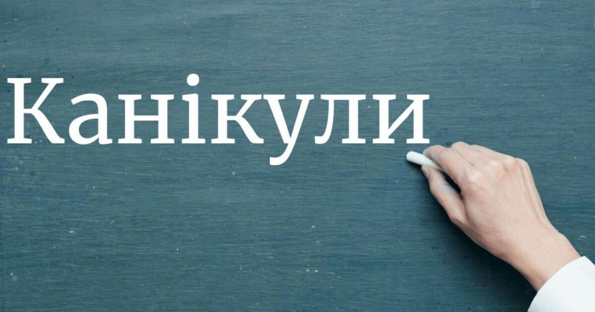 Літні канікули з користю: поради батькам в умовах війни