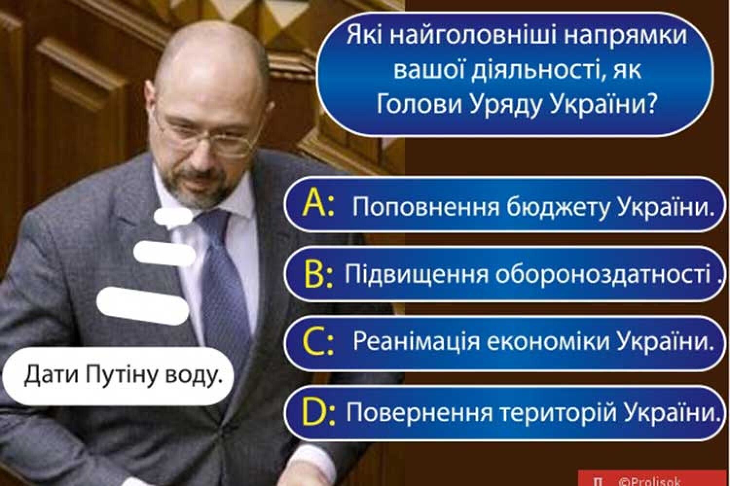 Якобы ответ. Фотожабы на украинское правительство.