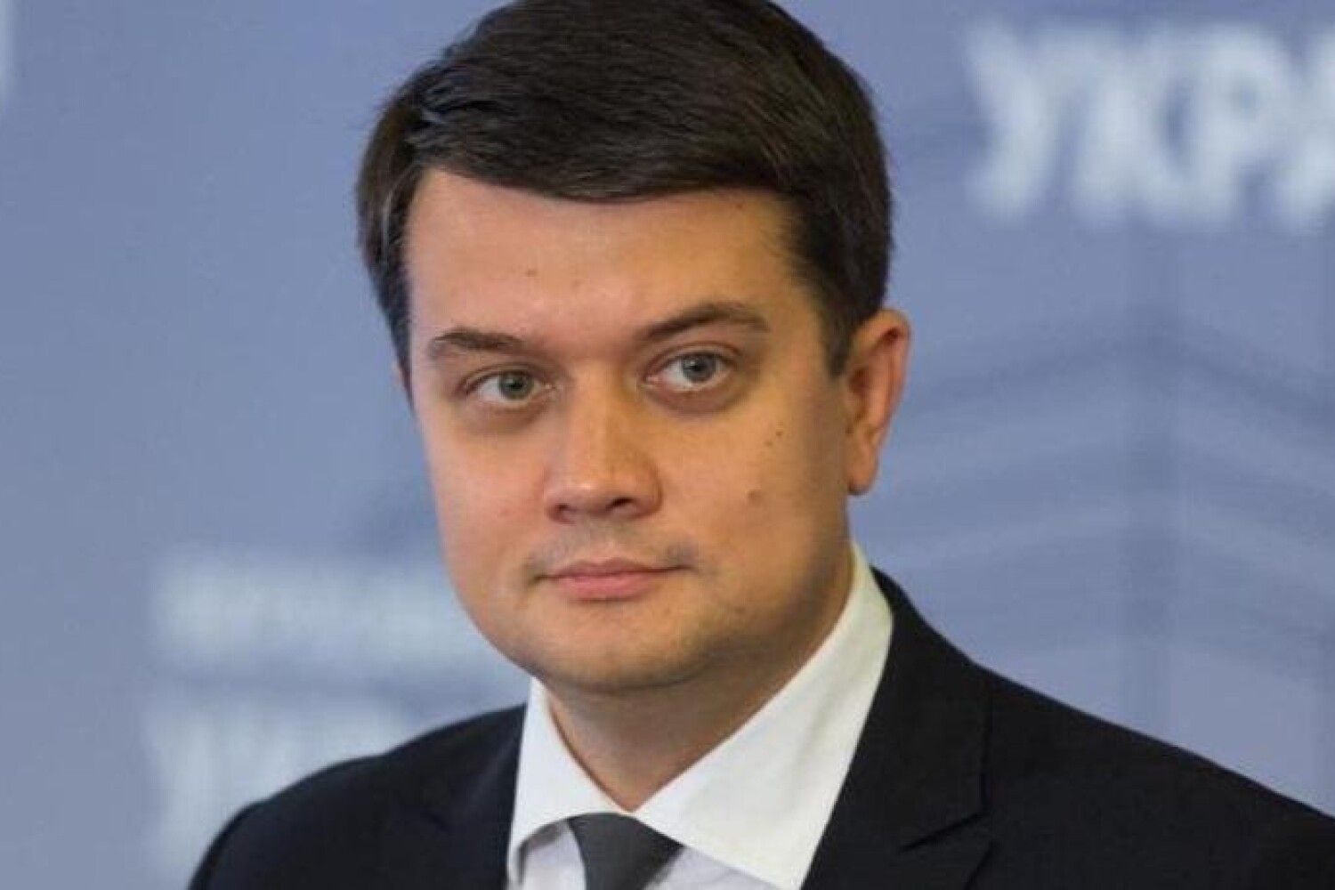 Дмитрий Разумков Фото