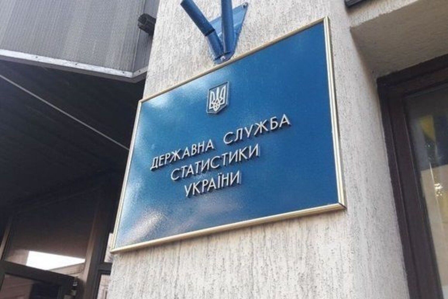 Служба статистики. Державному.