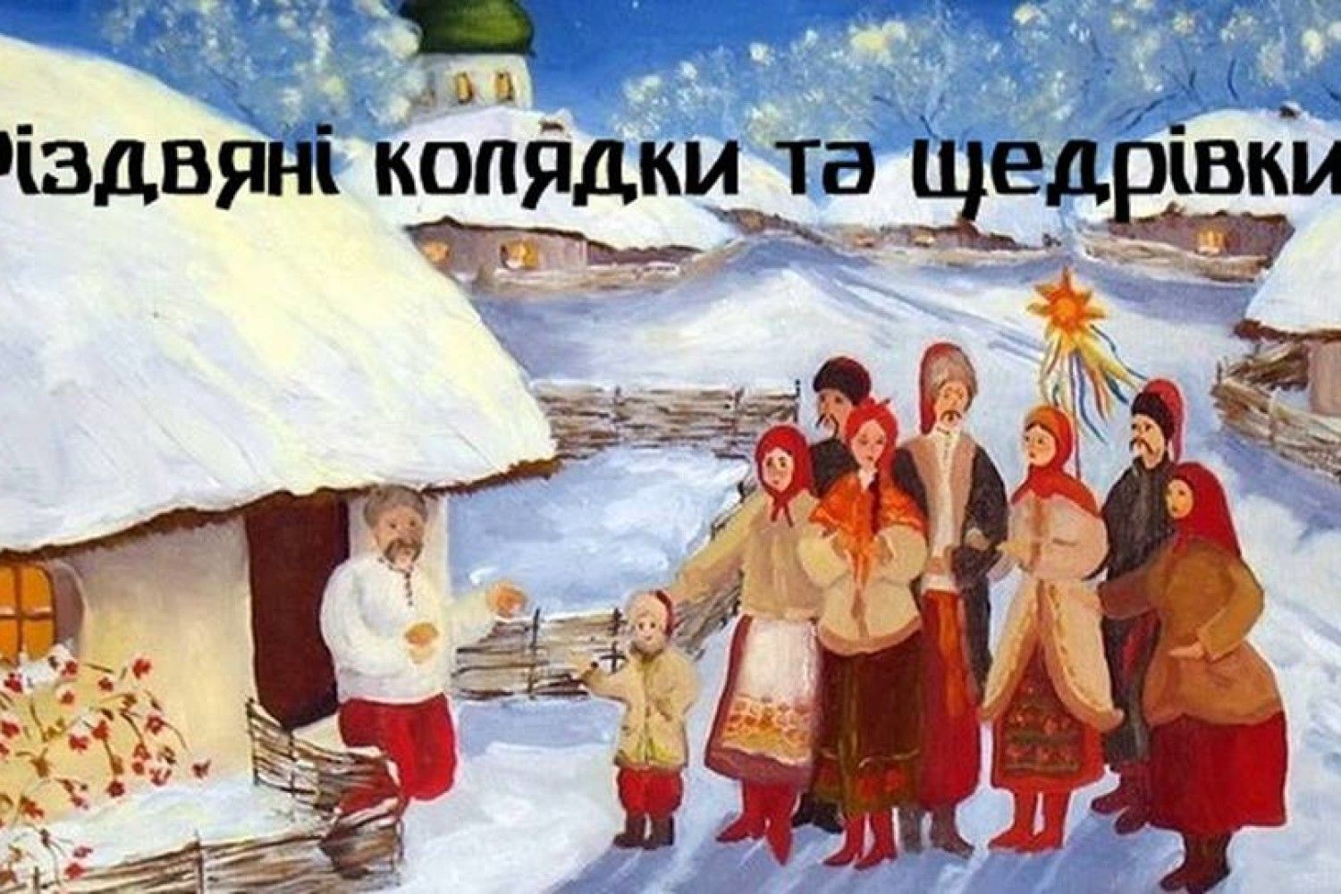 Рождественская ночь на Руси
