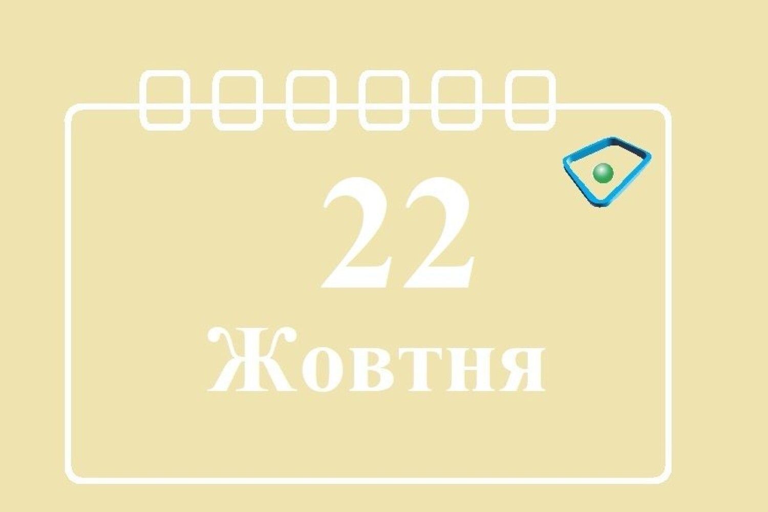 2 октября какой. 9 Октября праздник. Праздники 15 октября 2022. 13 Октября календарь. 13 Октября день в истории.