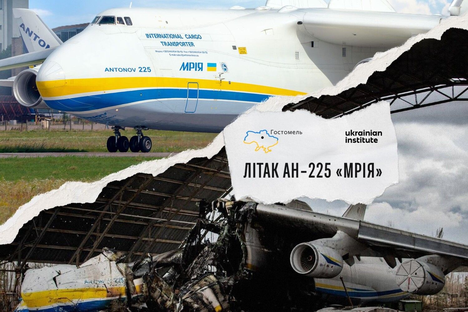 Легендарний літак «Мрія» можна було врятувати. Хто винен?