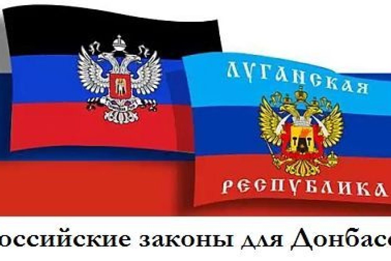 D m r. Флаг России и ЛНР. Флаги ДНР ЛНР И России. Флаг ДНР И ЛНР И РФ. Флаг России ДНР И ЛНР вместе.