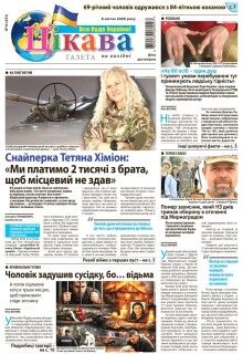 8 квітня 2026 року