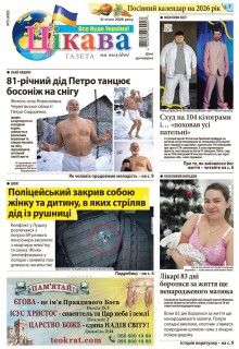 21 січня 2026 року