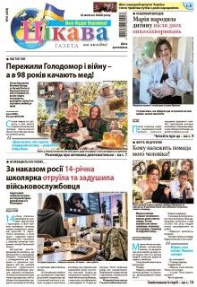 14 жовтня 2026 року