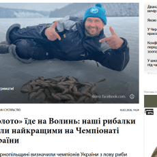 Чемпіон з Волині підло дурив суддів на змаганнях з риболовлі