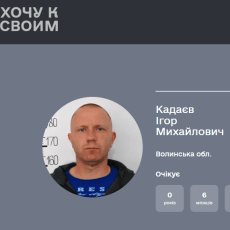 Житель Волині уже понад пів року мріє, щоб його забрав до себе путін