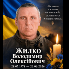 У бою на Донеччині загинув Воїн з Волині Володимир Жилко
