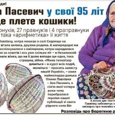 Волинянка Олена Пасевич у свої 95 літ ще плете кошики!