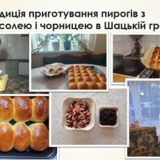 Шацькі пироги з Волині – усім пирогам пироги!