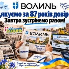 Газета «Волинь»: не швидше за інтернет – зате ближче до читача. Уже 87 років!