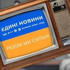 Держдеп США вніс «Єдиний телемарафон» у звіт про порушення прав людини в Україні