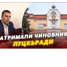 На Волині покарали посадовця, якого затримали за хабар у 30 тисяч доларів США