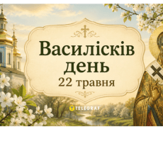22 травня: чому сьогоднішній день вважається найнебезпечнішим у році 