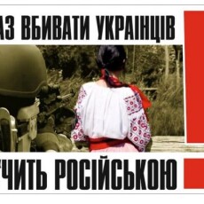 МОВА! Навіть для путіна вона – «нє какая разніца»… Думки волинського журналіста