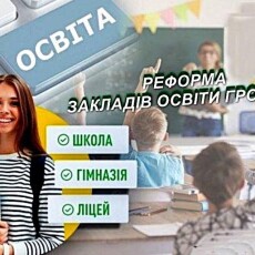 У громаді на Волині скоротять кількість ліцеїв і продовжать зачиняти малокомплектні школи