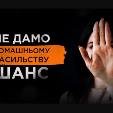 На Волині повідомили телефони, які допоможуть зупинити сімейних катів