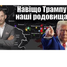 Віталій Портников: «Обміняти рідкісноземельні метали на військову допомогу США – непогана домовленість»