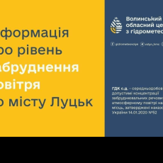 В обласному центрі Волині рівень небезпечного фенолу перевищує допустиму норму в 1,4 раза