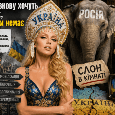 Покусані Поляковою