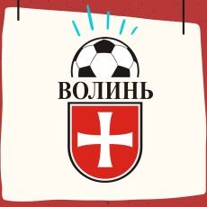 Луцькі «будівельники» тепер моляться, щоб спіткнулися «ковбасники» з Тростянця
