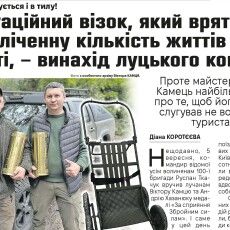 Кожна ваша гривня на евакуаційний візок з Волині може врятувати чиєсь життя на передовій!