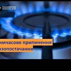 У селі Лесі Українки на Волині кілька днів не буде газу