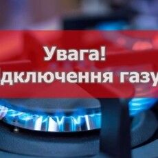 Де на Волині тимчасово припинять постачати газ після вихідних