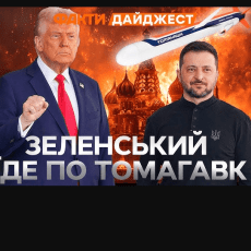 На Зеленського чекає пастка: після розмови з путіним трампу вже самому потрібні ракети «Томагавк»