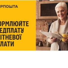 Жителів Волині закликають оформити передплату газет з квітневої виплати 1500 гривень
