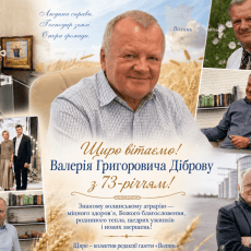 На Волині лунає гучне «Слава!» знаному аграрію-депутату краю