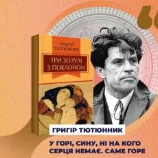 Щоб не образити словами «не люблю», скажіть… замовляння Григора Тютюнника