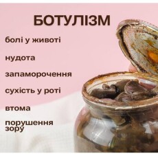 У районі на Волині від ботулізму померла людина 