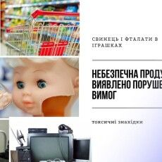 На Волині виявили іграшки зі свинцем та обладнання з порушеннями маркування