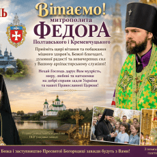 Вітання з Волині лине до відомого земляка аж на Полтавщину