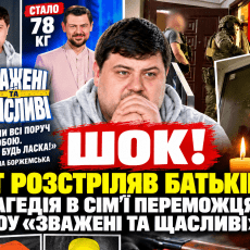 «Зважені та щасливі»: телевізійна історія успіху обірвалася родинною трагедією
