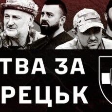 Волинська бригада вже 10–й місяць веде героїчну битву за Торецьк (Відео)