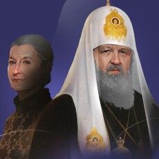 50 років незаконного шлюбу… патріарха кіріла