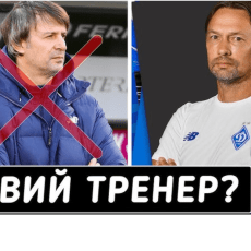 Йожеф САБО: «Футболісти «Динамо» зливають Шовковського»